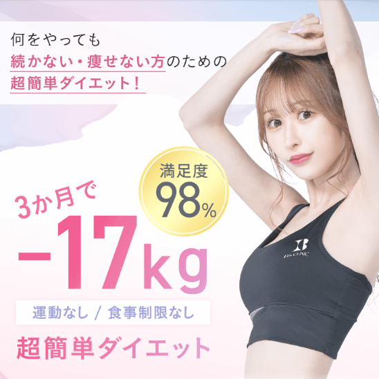BSクリニックの医療ダイエット