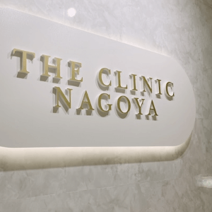 THE CLINIC 名古屋院のエントランスのTHE CLINICというロゴ