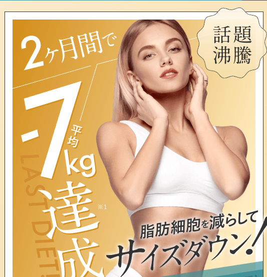 表参道メディカルクリニックの医療ダイエットイメージ