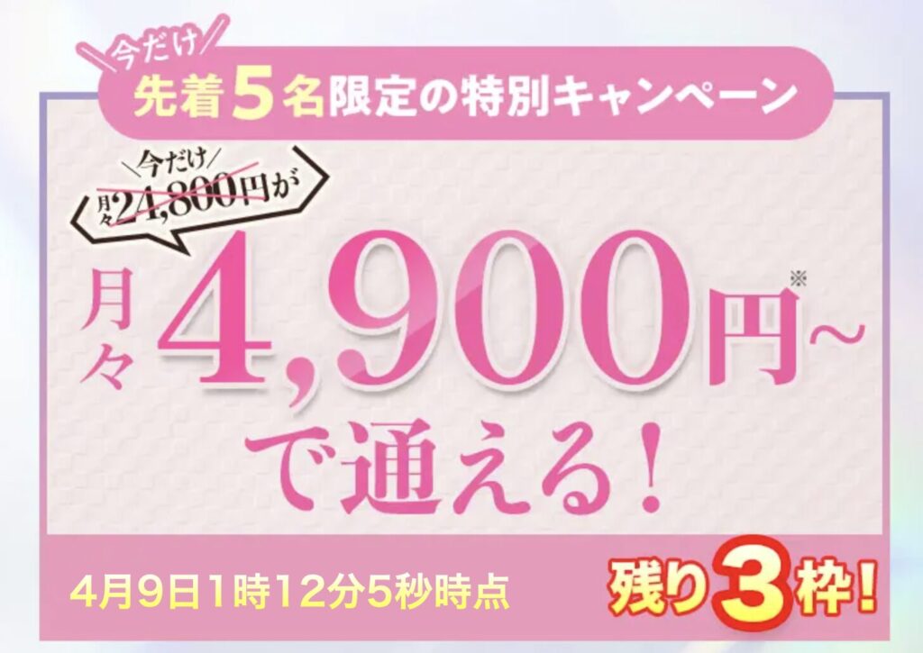 ディオクリニック 総額 いくら 先着5名限定の特別キャンペーン