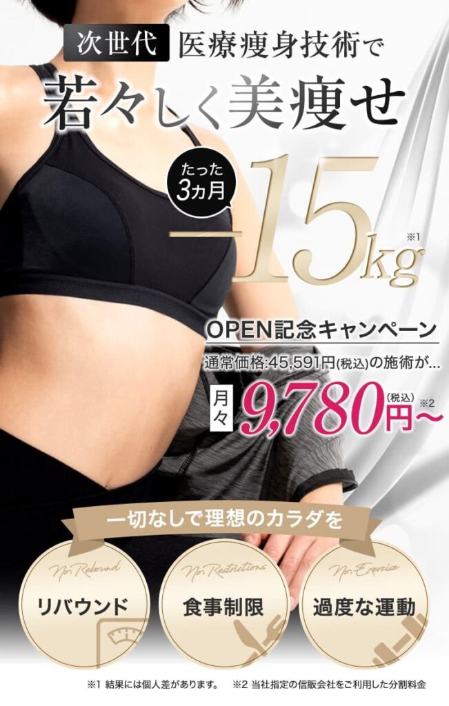 URARAクリニック　医療ダイエットおすすめクリニック